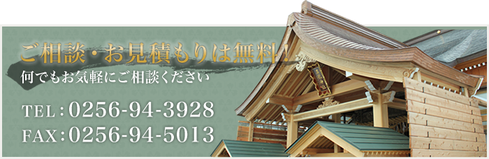 社寺建築の技術と工法 | 新潟県社寺建築 株式会社二村建築
